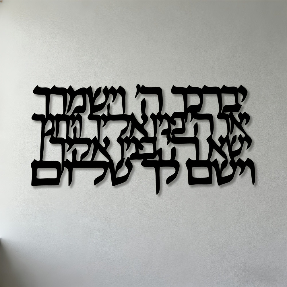 Home Decor - CIFBUY Hebräische Kalligraphie Metall-Wandkunst 2D Flache